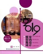 2019室内设计模型集成  欧式风格家居