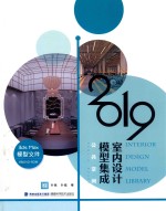 2019室内设计模型集成  公共空间