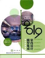 2019室内设计模型集成  简约风格家居