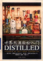 世界烈酒轻松入门