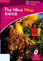 彩绘小说馆  第三级  思维导图