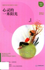 心灵的一米阳光