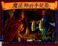 魔法师的小徒弟