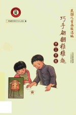 手工手绘  巧手翩翻稚雅趣