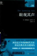 女神探希娃  28  眼观其声