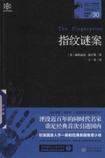 女神探希娃  30  指纹谜案
