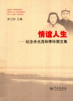 情谊人生