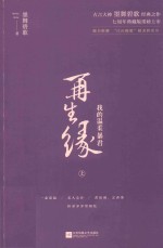 再生缘  上  我的温柔暴君