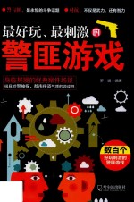 最好玩  最刺激的警匪游戏