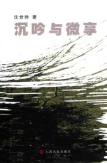 沉吟与微享