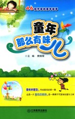 童年那么有味儿