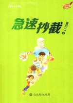 校园星阅读  适合小学阶段学生阅读  急速抄截