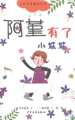 阿堇有了小妹妹