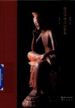 韩清净唯识论著集