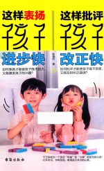 这样表扬孩子进步快，这样批评孩子改正快