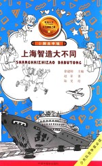 上海智造大不同