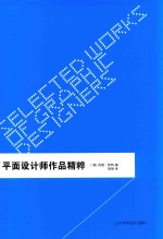 平面设计师作品精粹