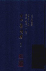 日下旧闻考  第2册