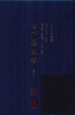 日下旧闻考  第5册