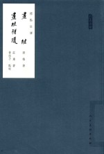 画继  画继补遗