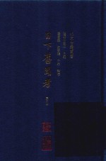 日下旧闻考  第6册