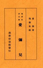 爱弥儿  合订本