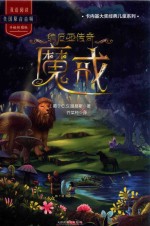 纳尼亚传奇  魔戒