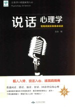说话心理学  情商高其实就是会说话