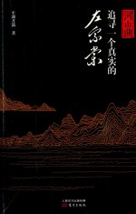 河山曲  追寻一个真实的左宗棠