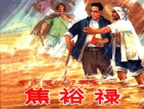 连环画  毛主席的好学生  焦裕禄