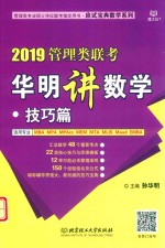 华明讲数学技巧篇