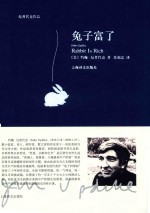厄普代克作品  兔子富了