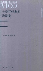 大学开学典礼演讲集