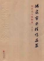 历代名人咏阳泉