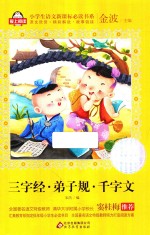 三字经·弟子规·千字文