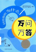万问万答  问出你的为什么  1