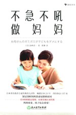 不急不吼做妈妈