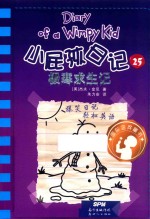 小屁孩日记  25  极寒求生记