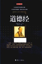 道德经