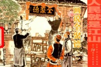 画说全聚德  1  老匾.老墙.老字号