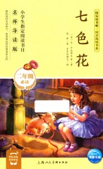 七色花