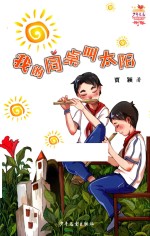 我的同桌叫太阳