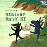 根本就不存在的“我命令你”国王