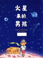 火星来的男孩