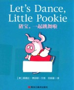 猪宝，一起跳舞啦