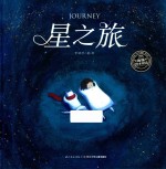 星之旅