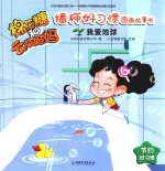 棉花糖和云朵妈妈播种好习惯图画故事书  我爱地球