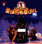 圣诞节的幸运儿