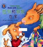拉玛和妈妈在家