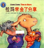 拉玛学会了分享
